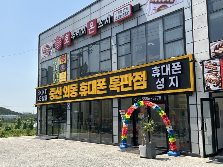 휴대폰가게 이미지