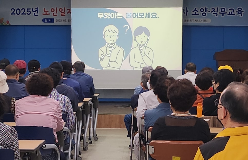 울산동구시니어클럽 이미지
