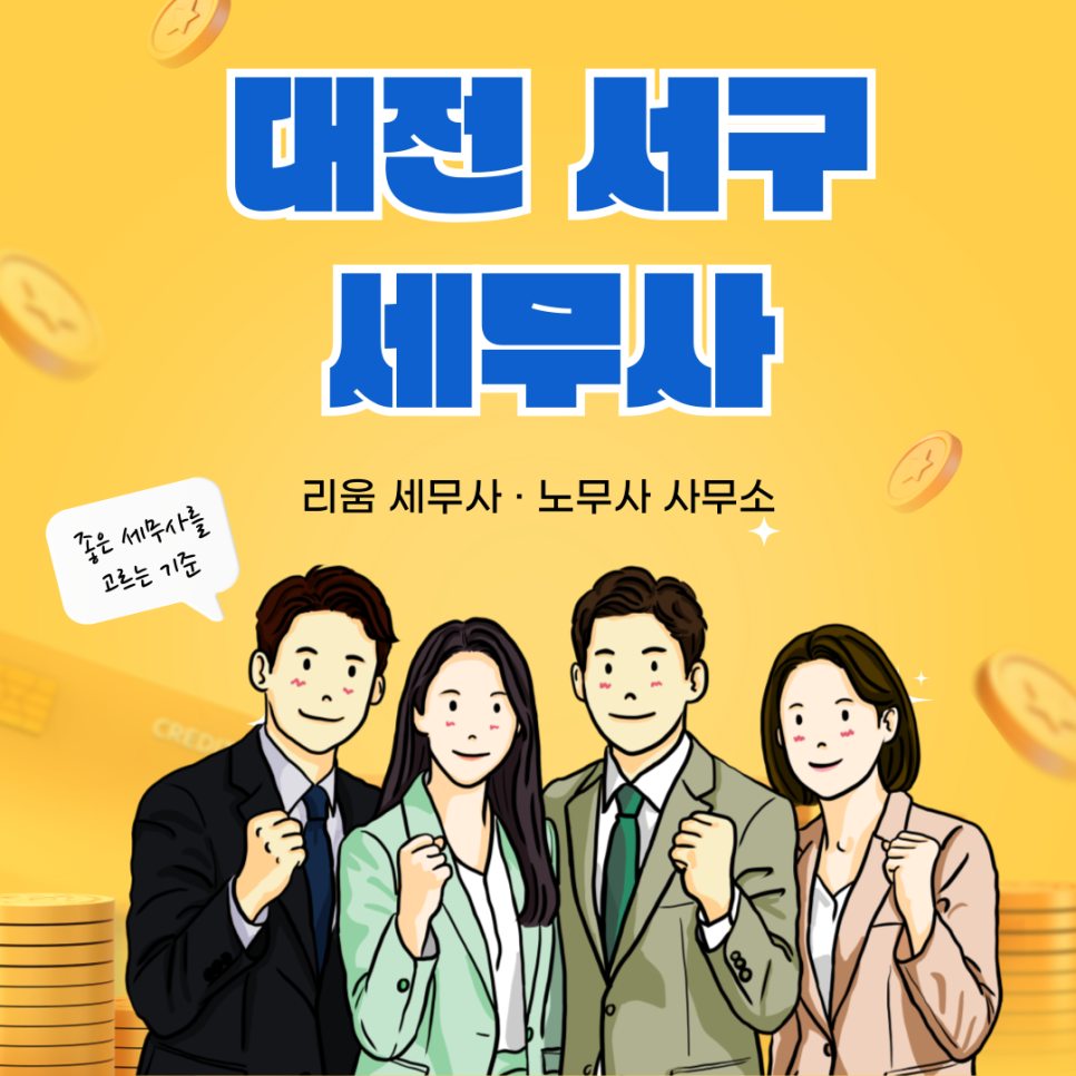 리움세무사사무소 이미지