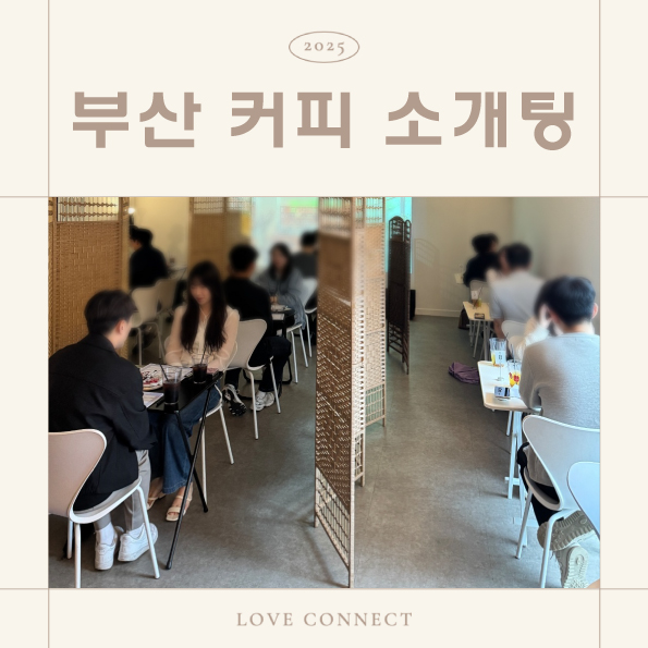 러브커넥트 이미지
