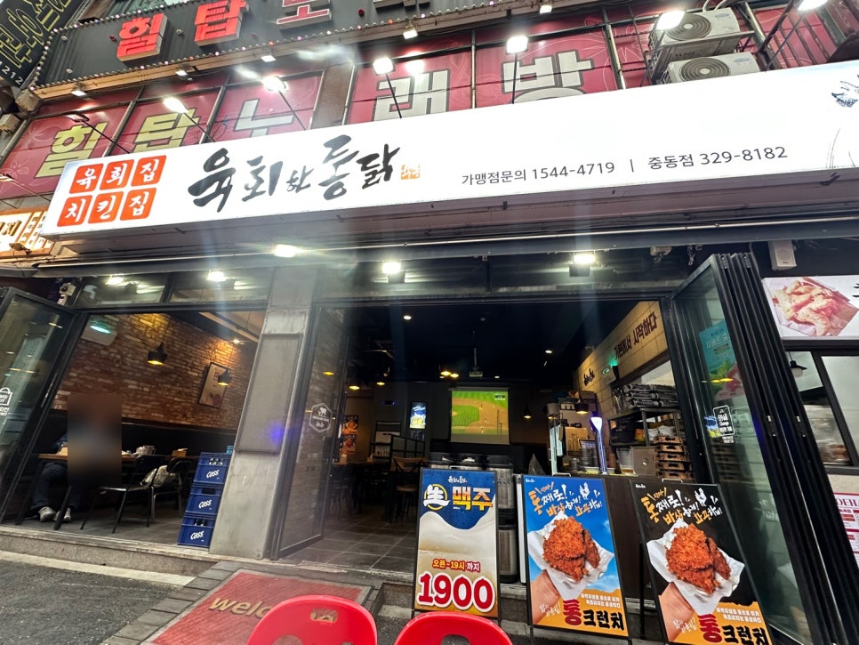 육회한통닭 이미지