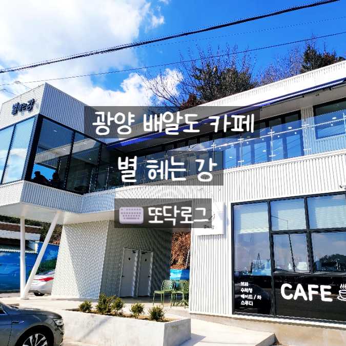 별 헤는 강 이미지