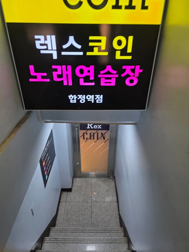 렉스코인노래연습장 이미지