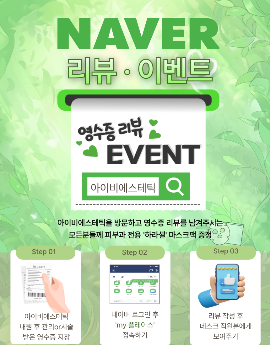 아이비에스테틱 이미지