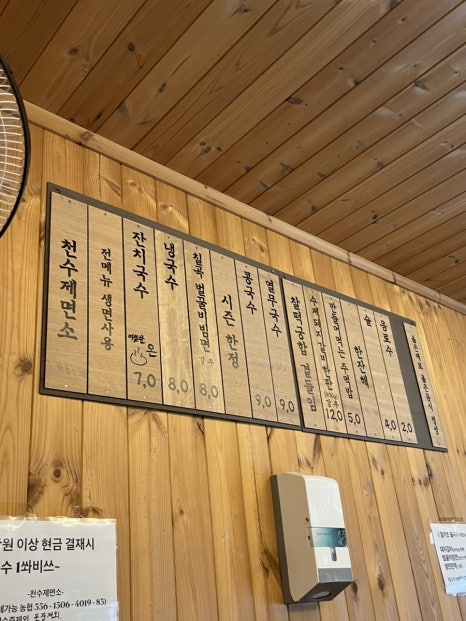 천수제면소 이미지