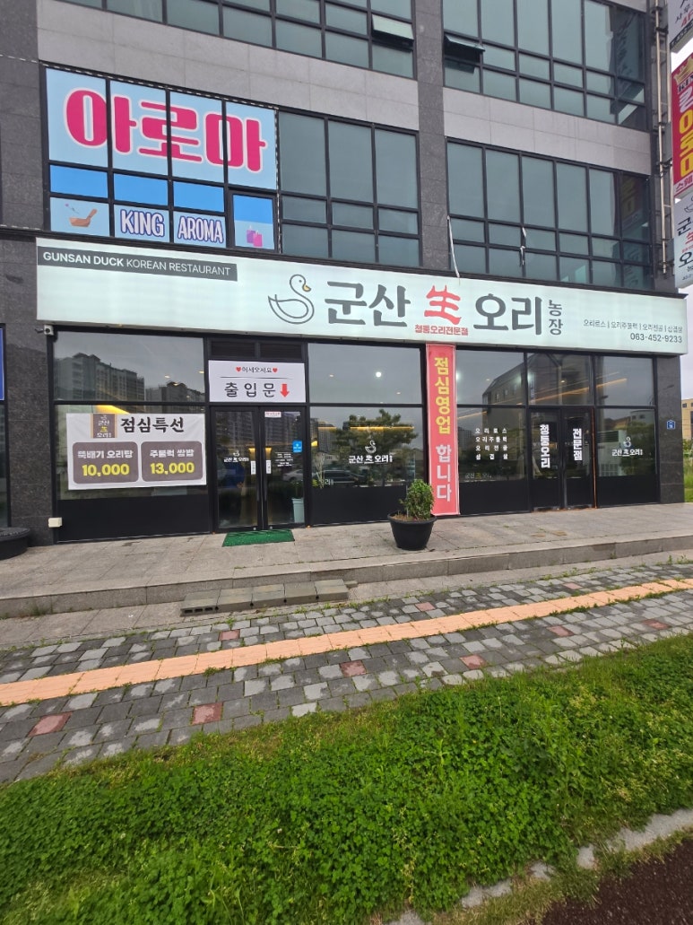 군산생오리 이미지