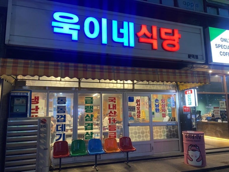 롯데리아 문덕점 이미지