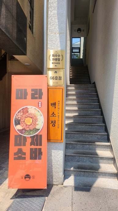 백소정제주아라점 이미지