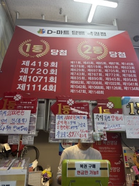 속초등대로또복권 이미지