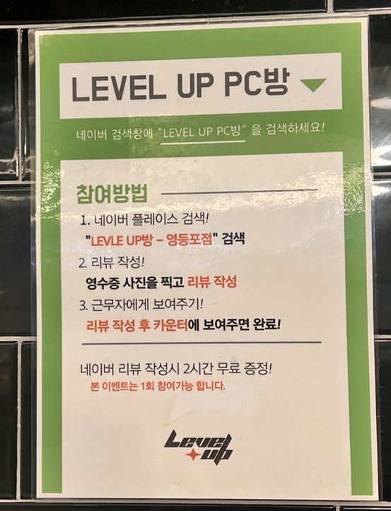 레벨업 PC CAFE 이미지