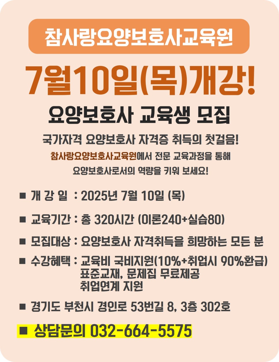 참사랑요양보호사교육원 이미지