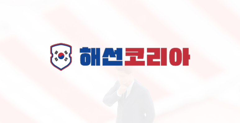 해선 이미지