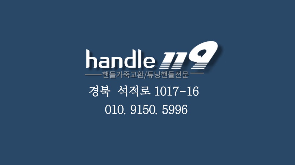 핸들119 이미지