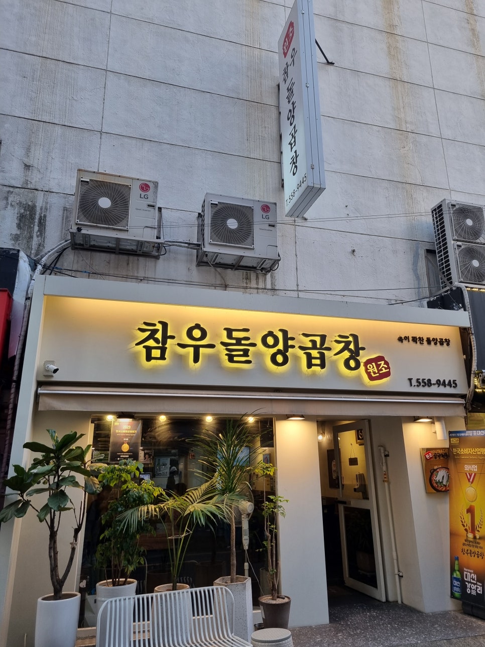 참우돌양곱창 이미지