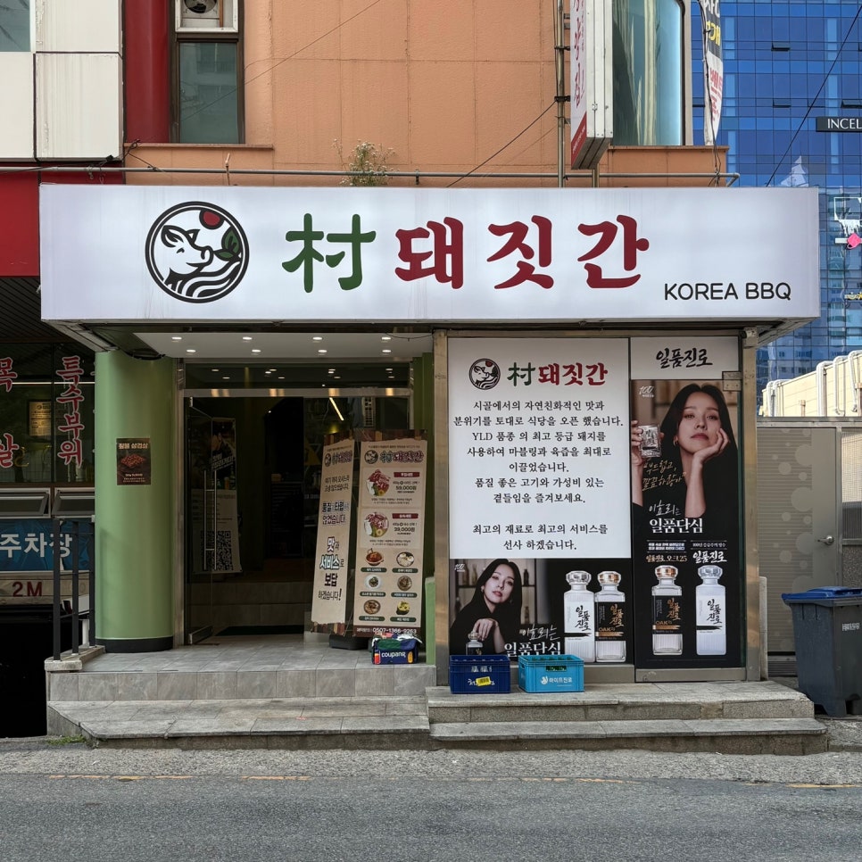 촌 돼짓간 이미지