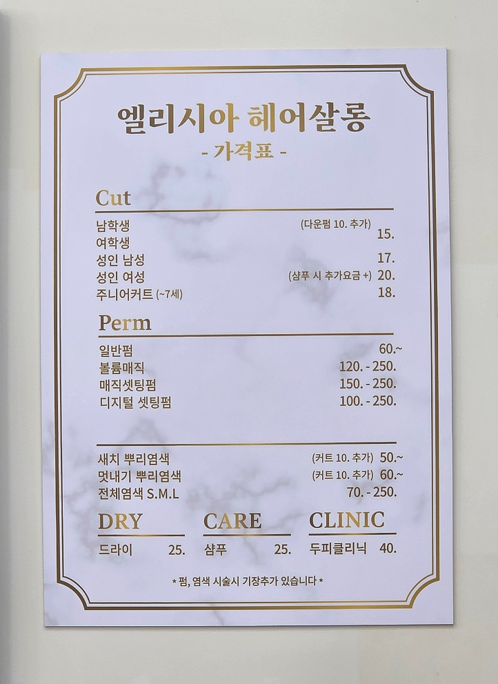 엘리시아헤어 이미지