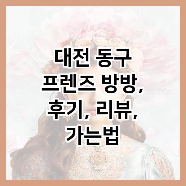 프렌즈방방 이미지