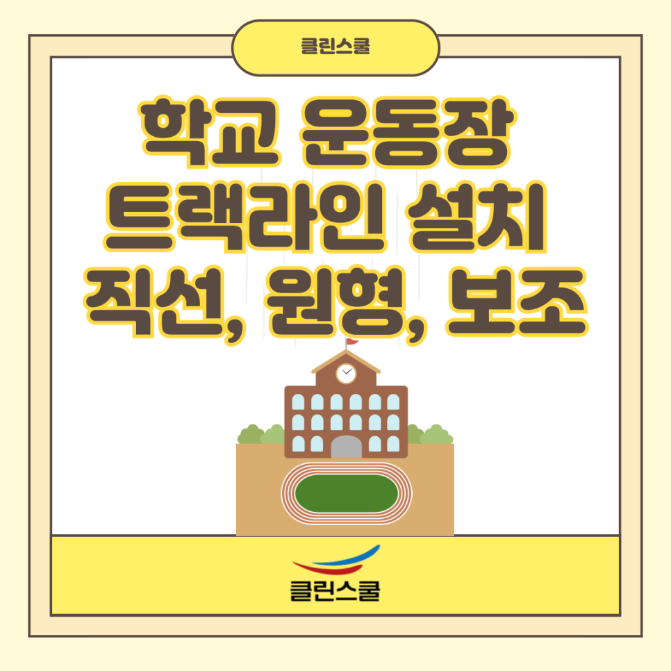 클린스쿨전남 이미지