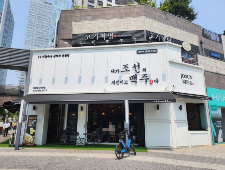 내가조선의치킨이고맥주다 이미지
