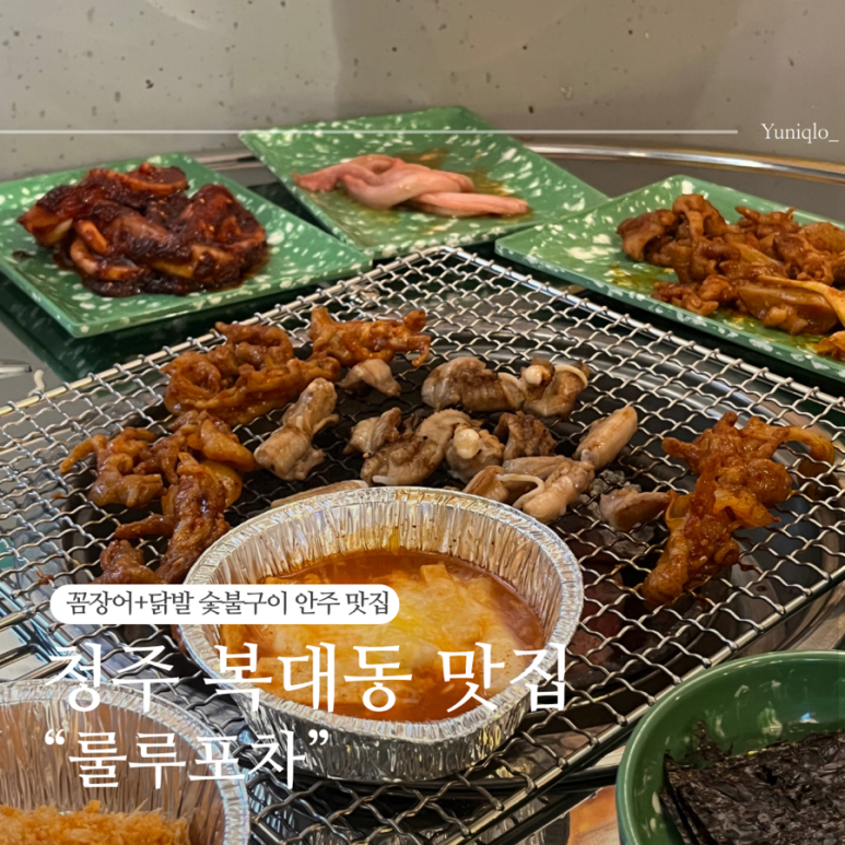 룰루포차 이미지
