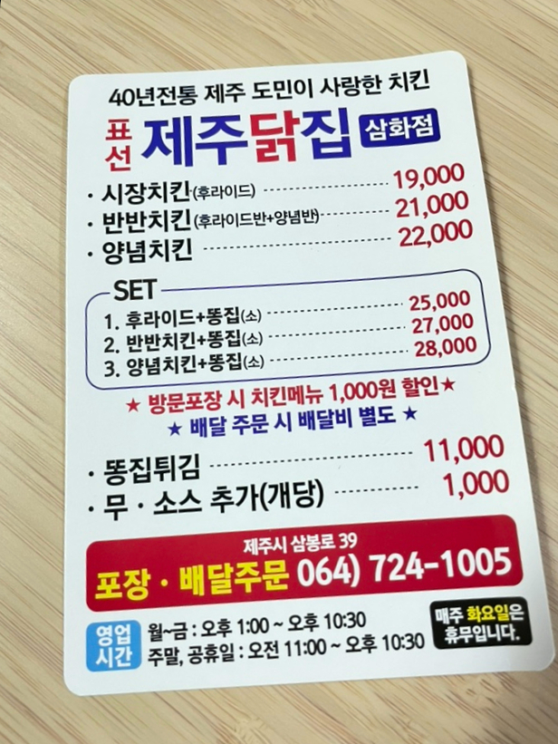 풍미닭집 이미지