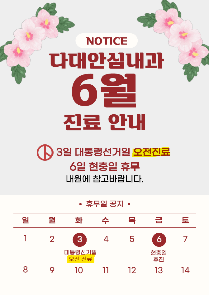 다대안심내과 이미지