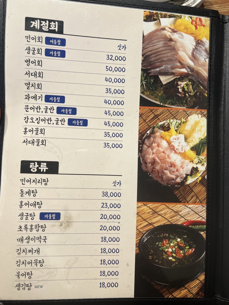고흥홍어전문 이미지