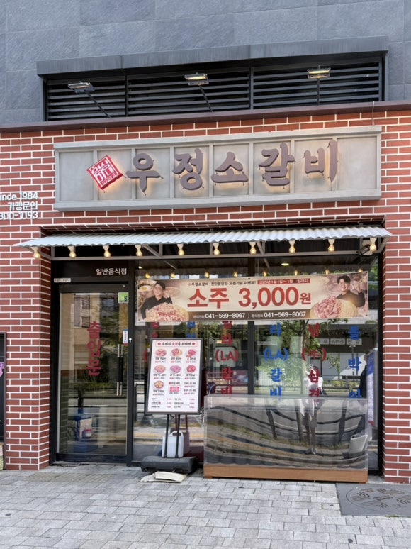 우정소갈비천안불당점 이미지