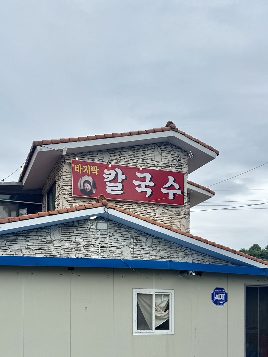 박가네 바지락칼국수 이미지