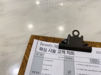 뷰티덕분슈가링왁싱 부천송내본점 이미지