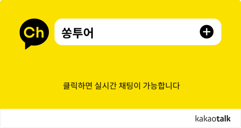 쏭투어 이미지