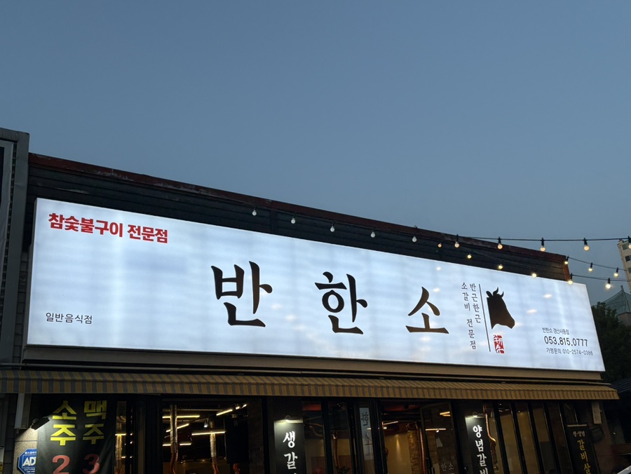 반한소 이미지
