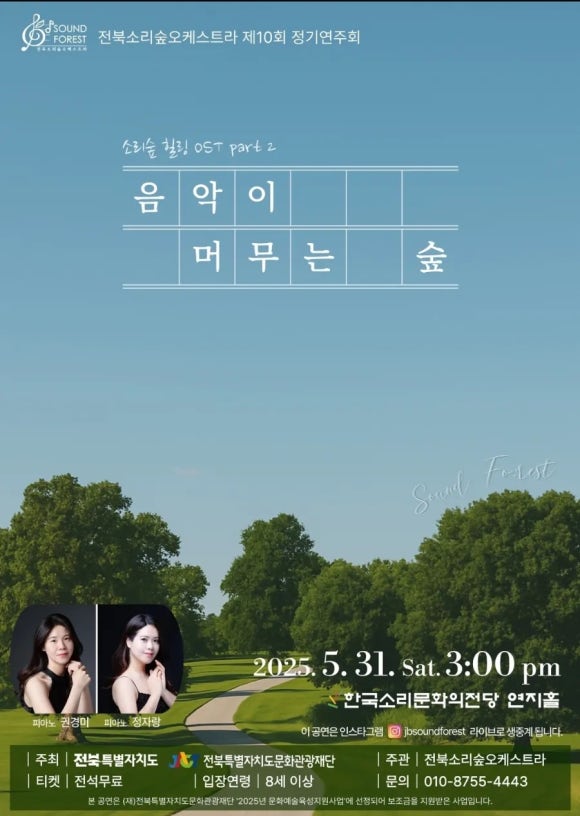 소리숲피아노학원 이미지
