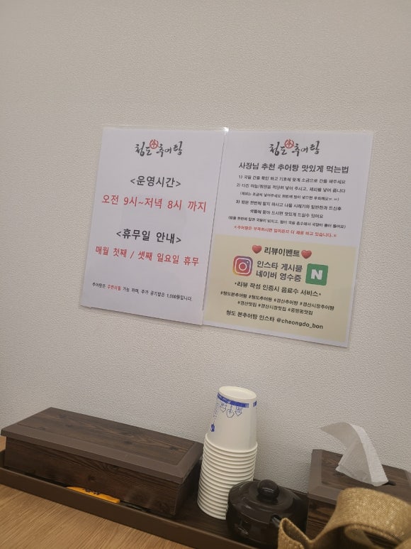 청도본추어탕 이미지