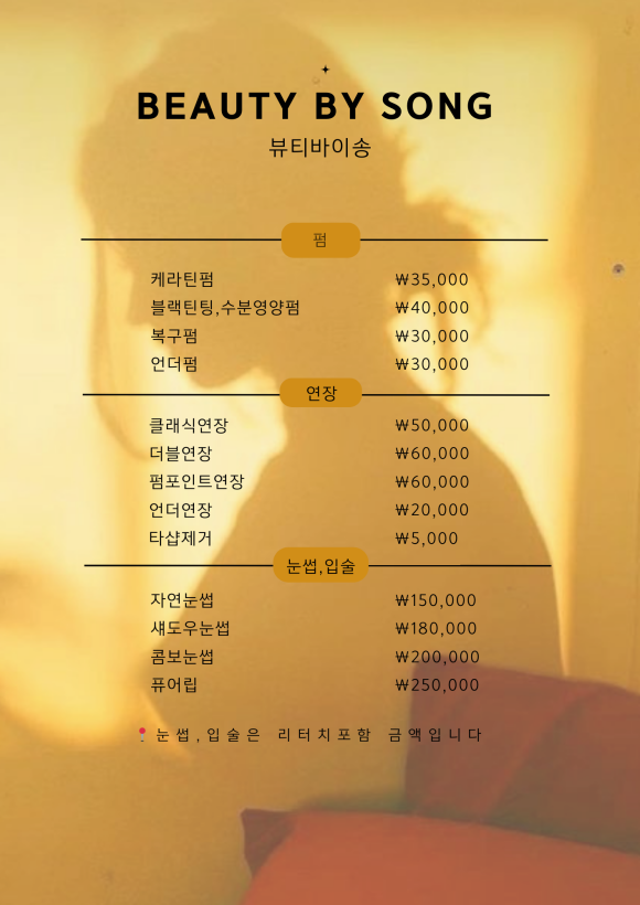 뷰티송 이미지