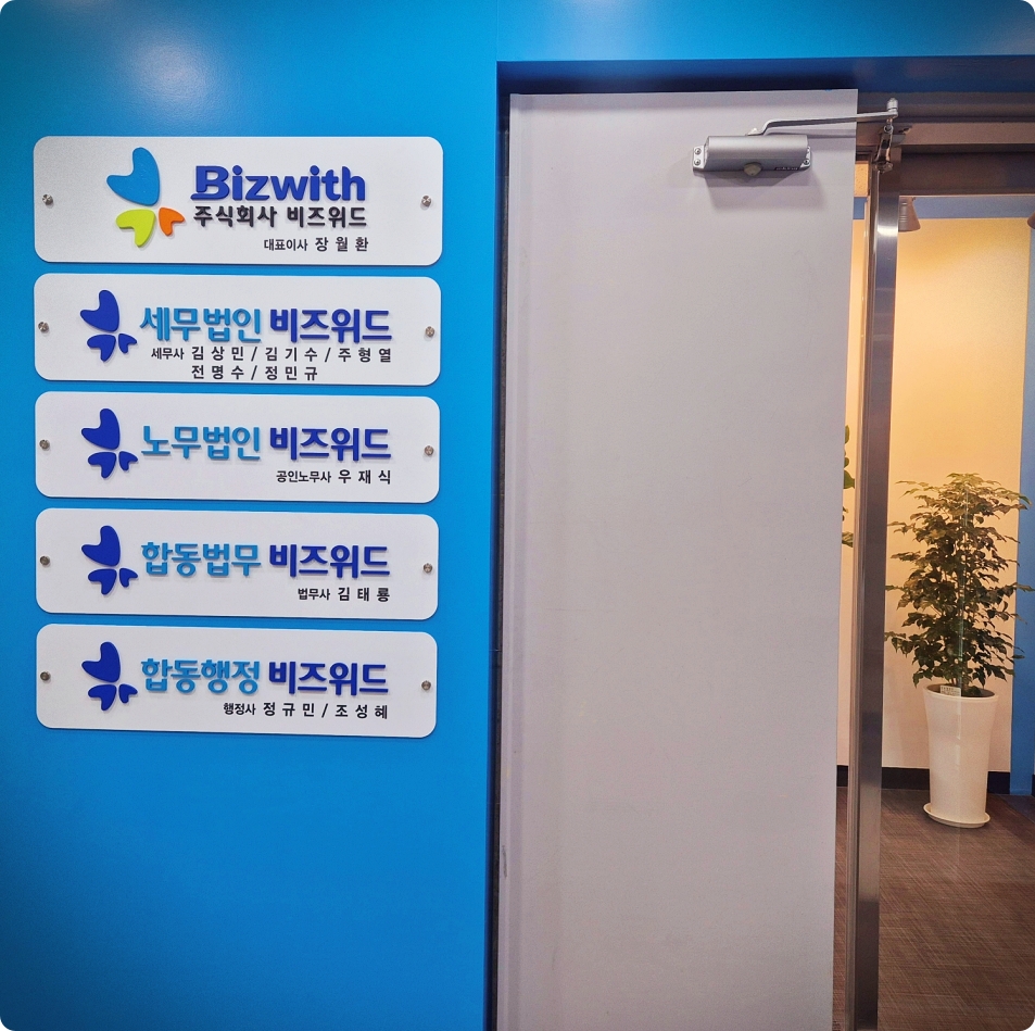 비즈위드주 이미지
