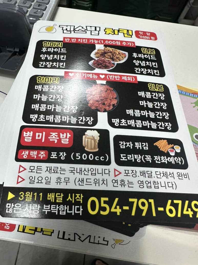 겐스빌치킨 이미지