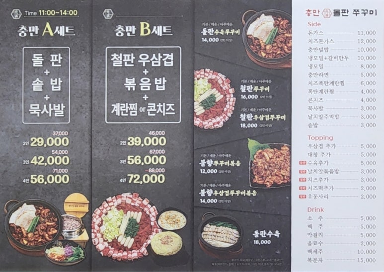 충만돌판쭈꾸미 이미지