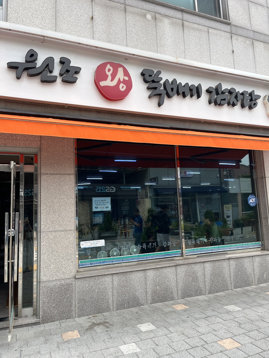 왕뚝배기감자탕 이미지