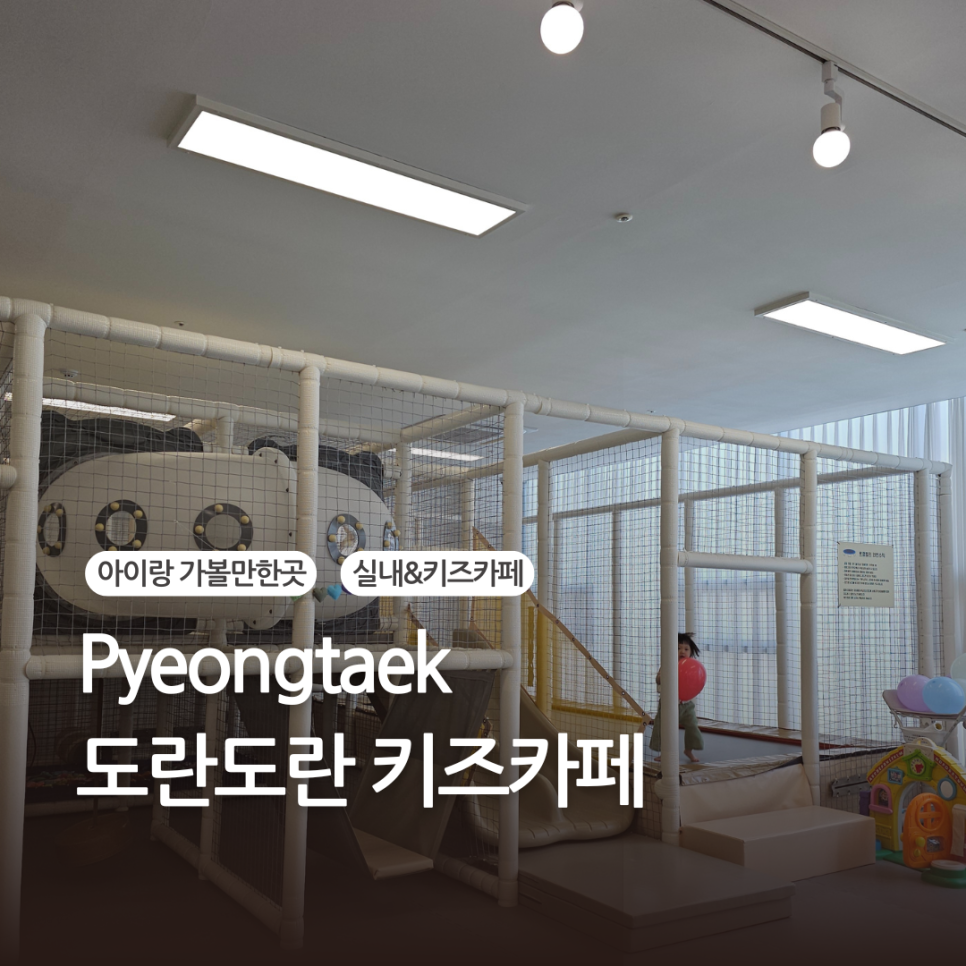 키즈카페도란도란 이미지