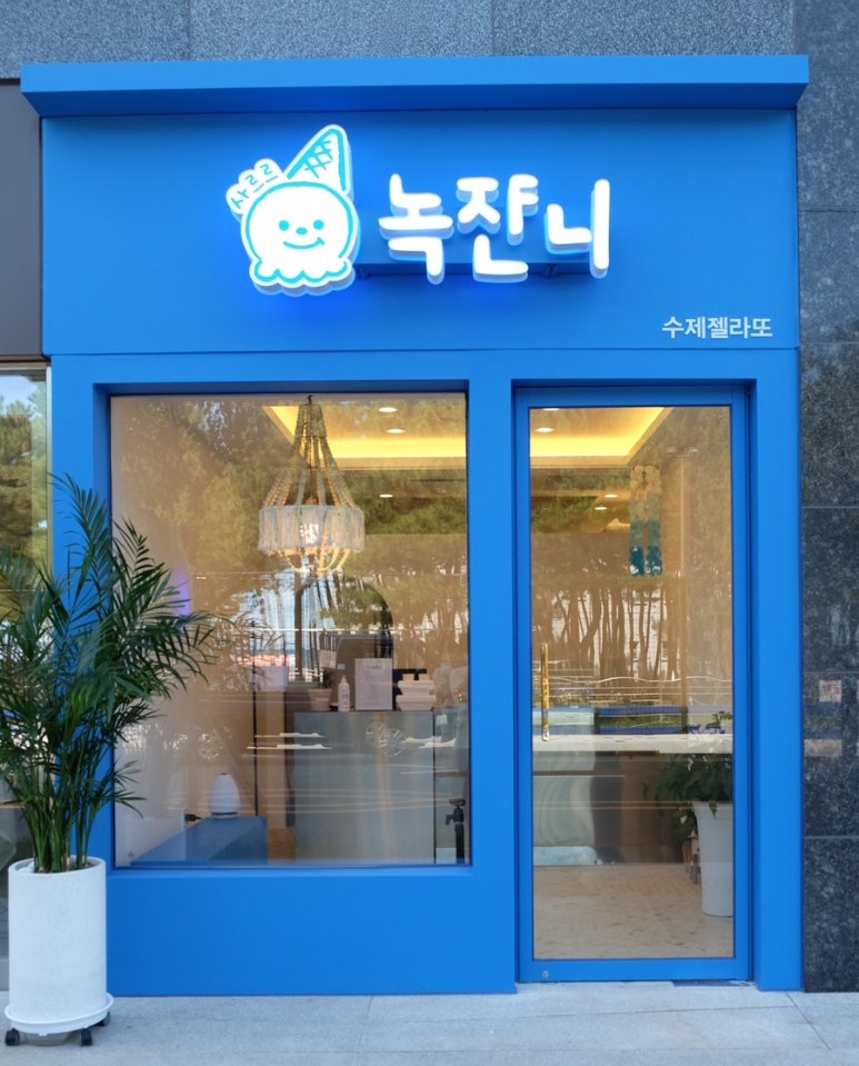 녹쟌니 이미지