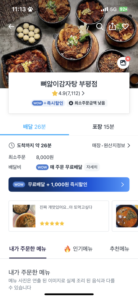 뼈앓이감자탕부평점 이미지