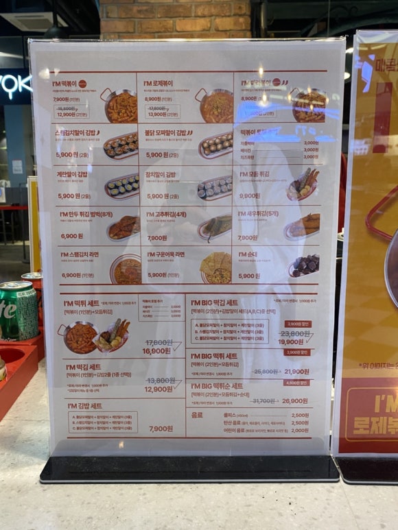 아임분식 이미지