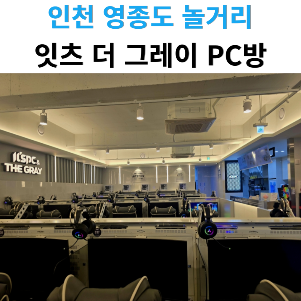 그레이PC방 이미지