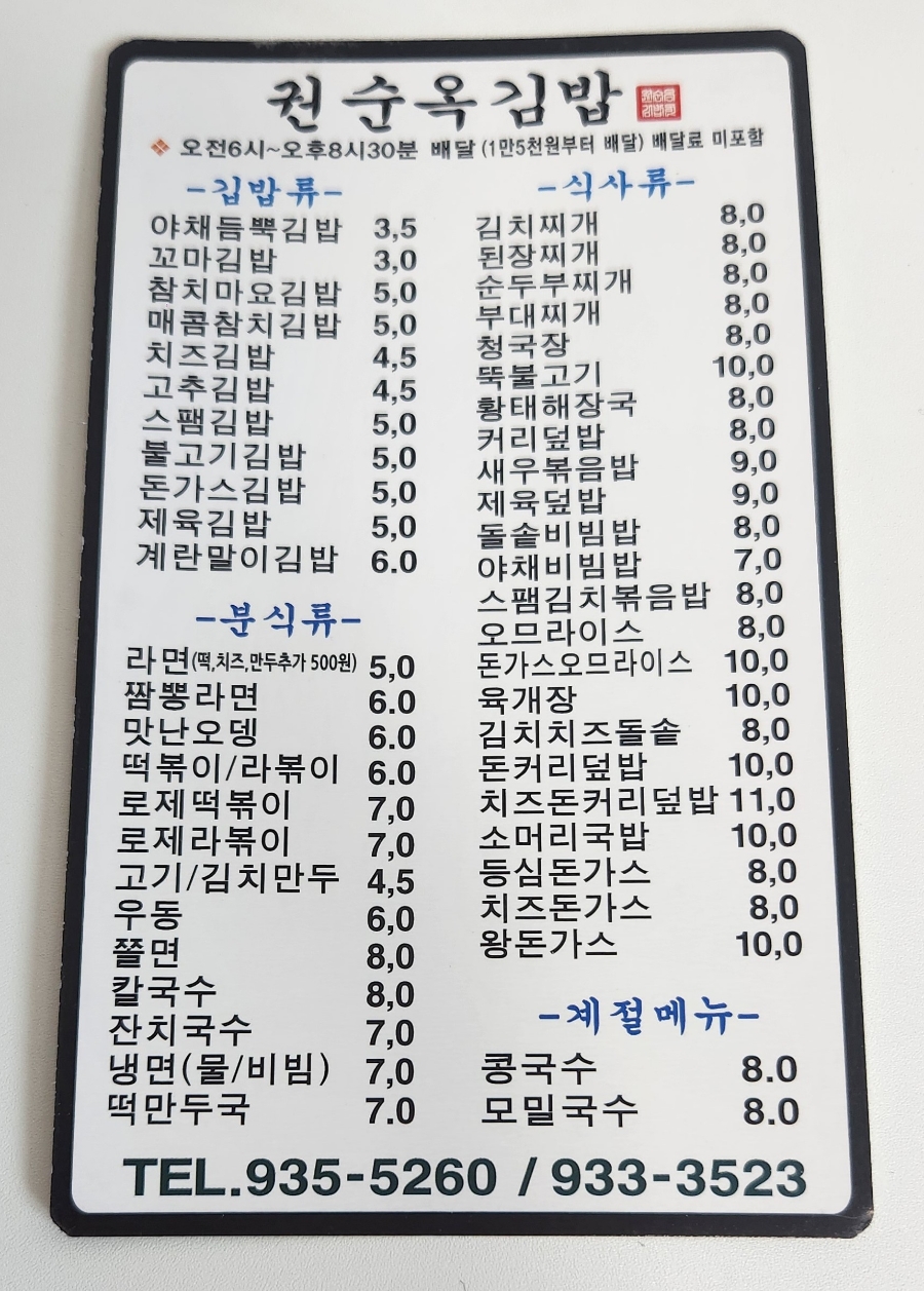 권순옥김밥 이미지