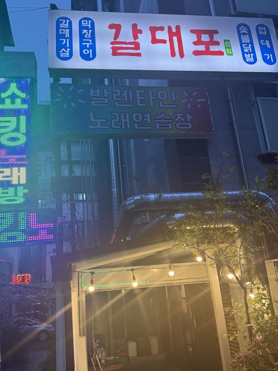 쇼킹노래방 이미지