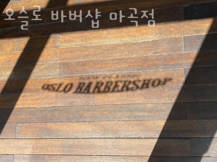 오슬로의시간 이미지