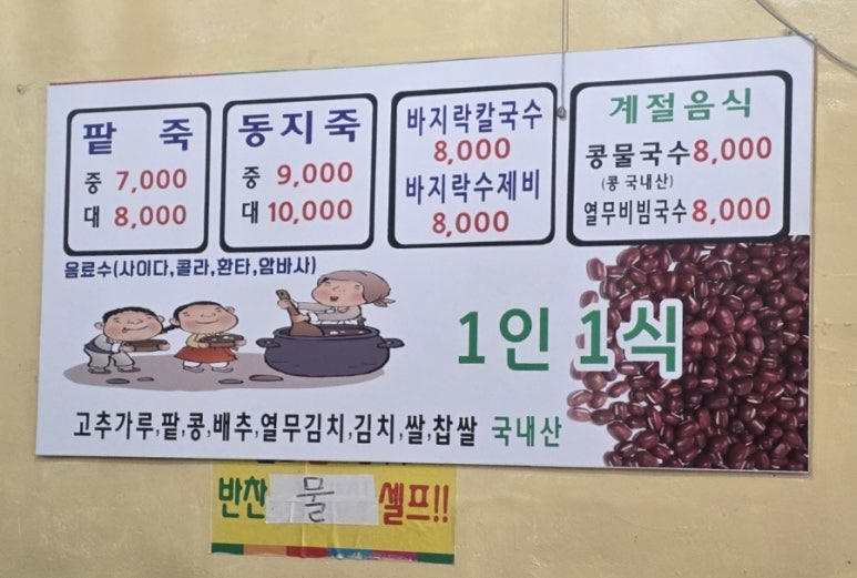 엄마손팥죽 이미지