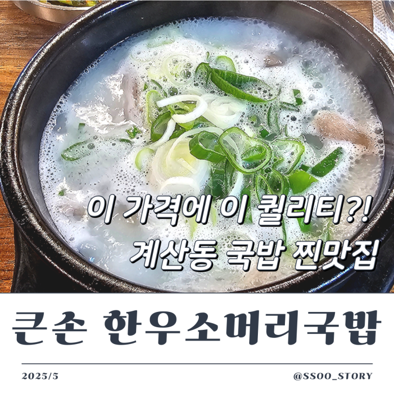 우리한우소머리국밥 이미지