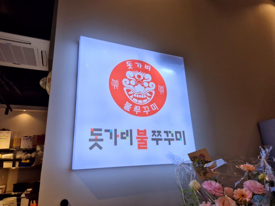 인천불쭈꾸미 이미지